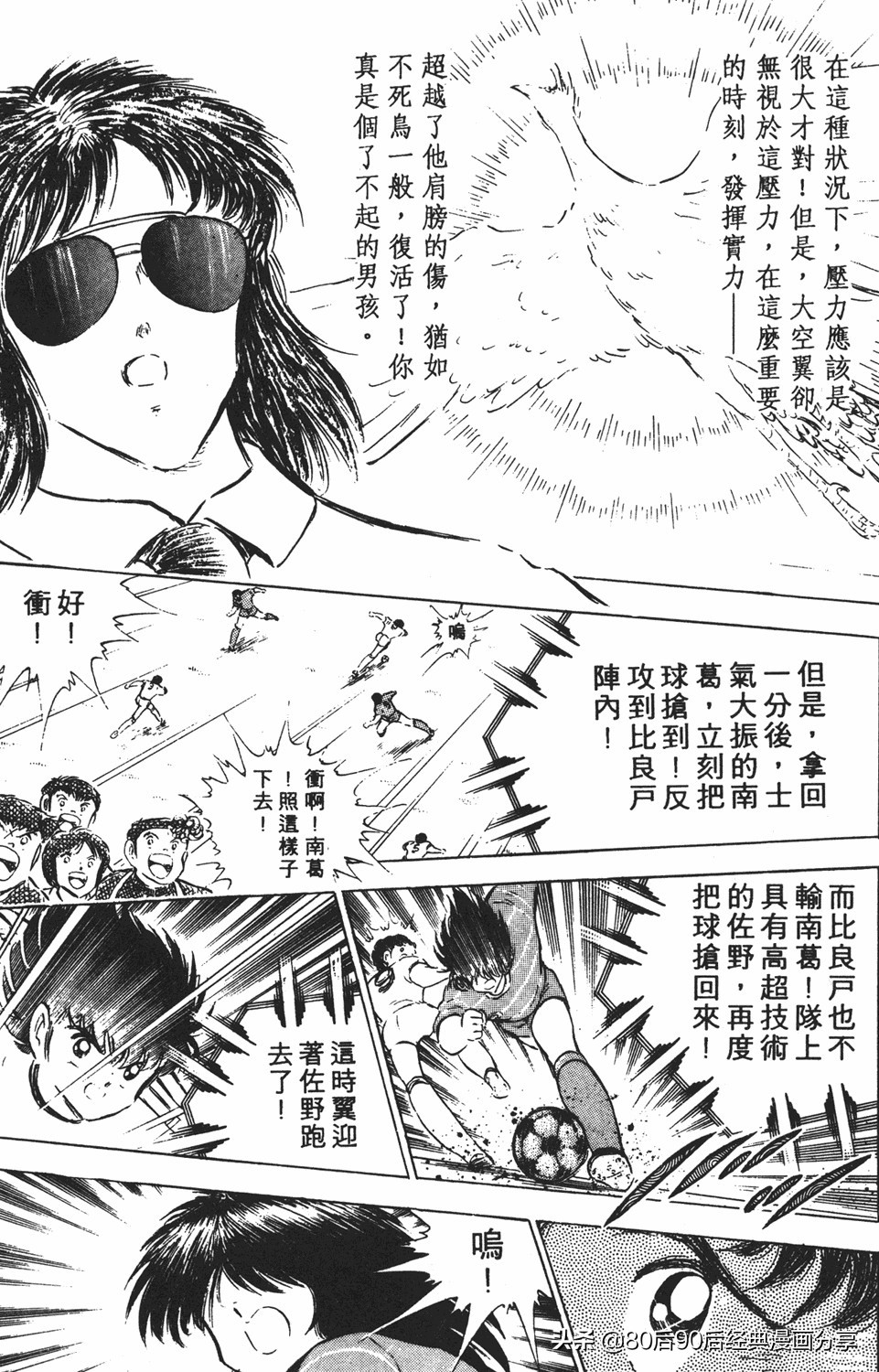 足球小将46大空翼完整版,足球小将大空翼186