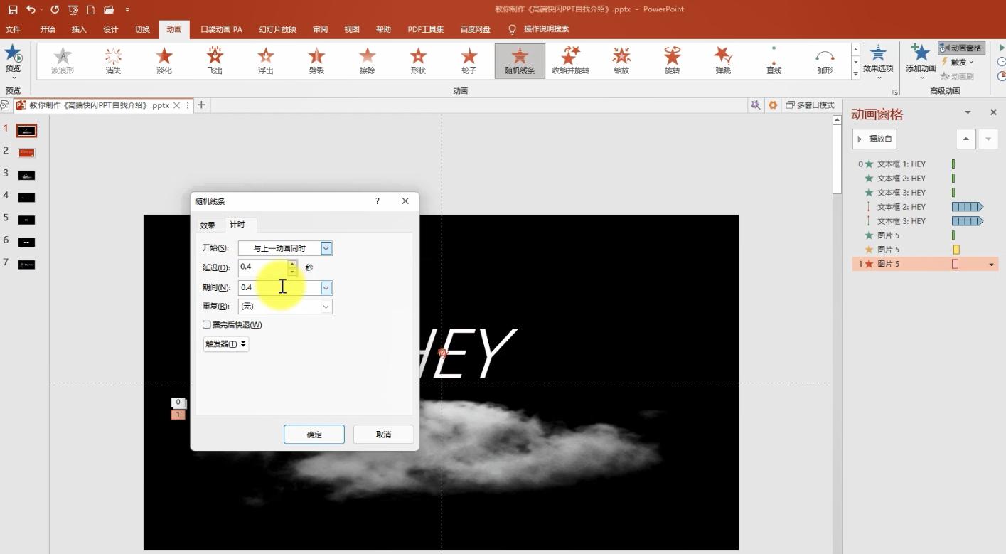 如何掌握教学类ppt制作,5个实用又易学的ppt动画技巧