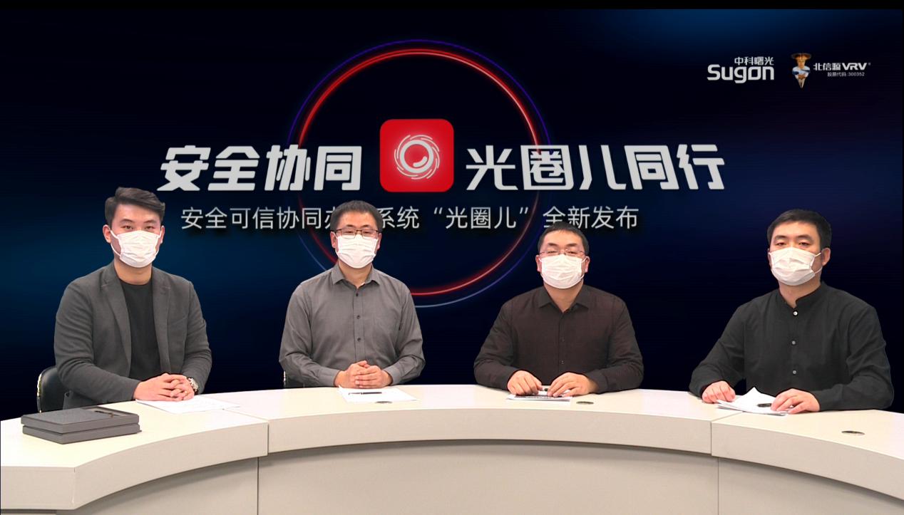 安全可信协同办公系统“光圈儿”发布曙光：疫情期间可免费使用