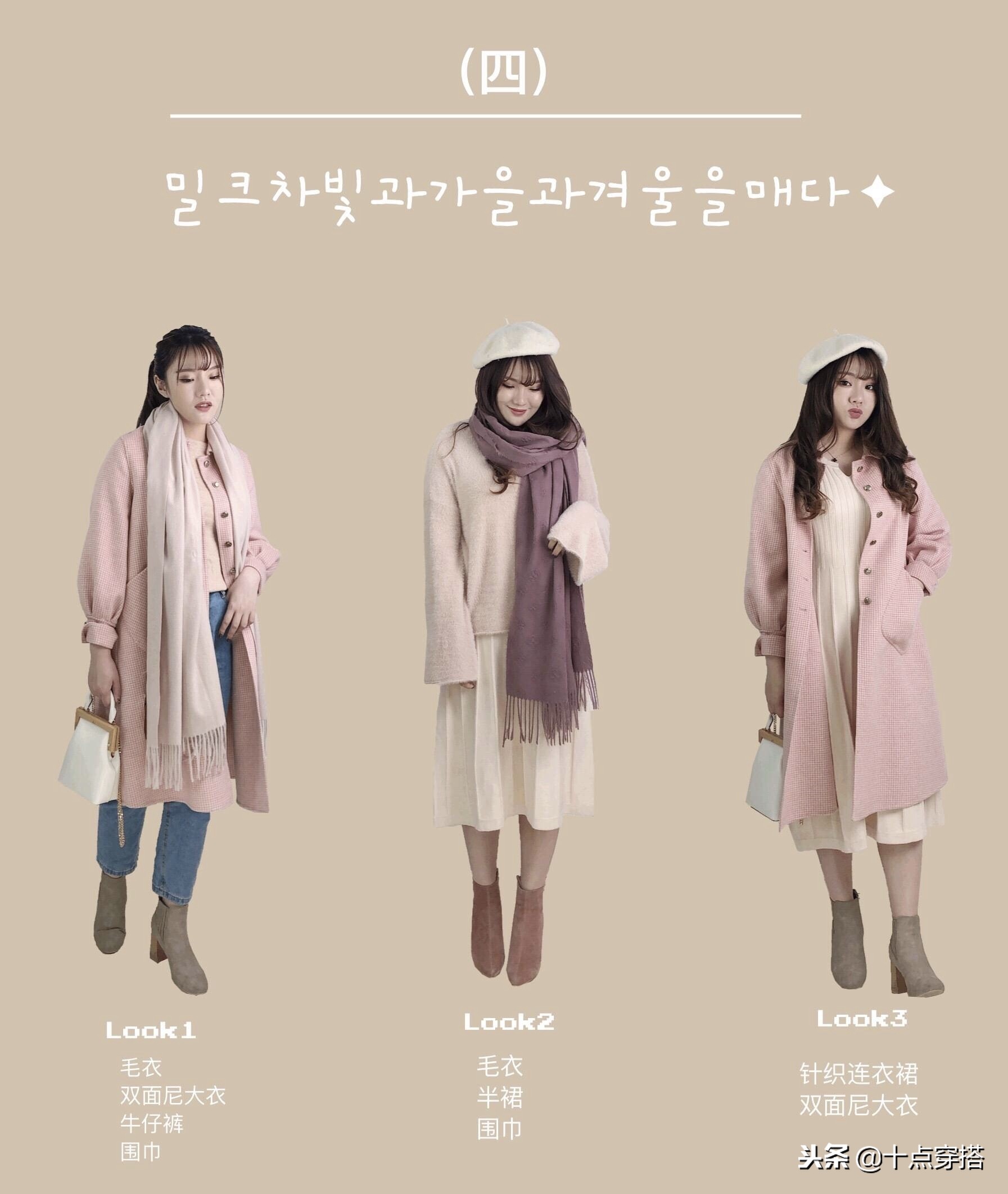 27套微胖女孩的秋冬穿搭！舒适遮肉又显瘦，会穿让你更自信哦