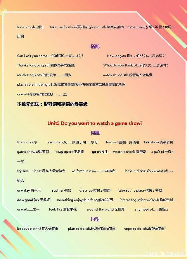 八年级上册英语各模块短语,八上英语第八单元词组