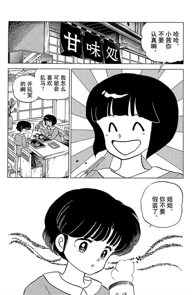 姐姐也插入男主的抢夺？好懂得玩心机的女人啊！乱马漫画93