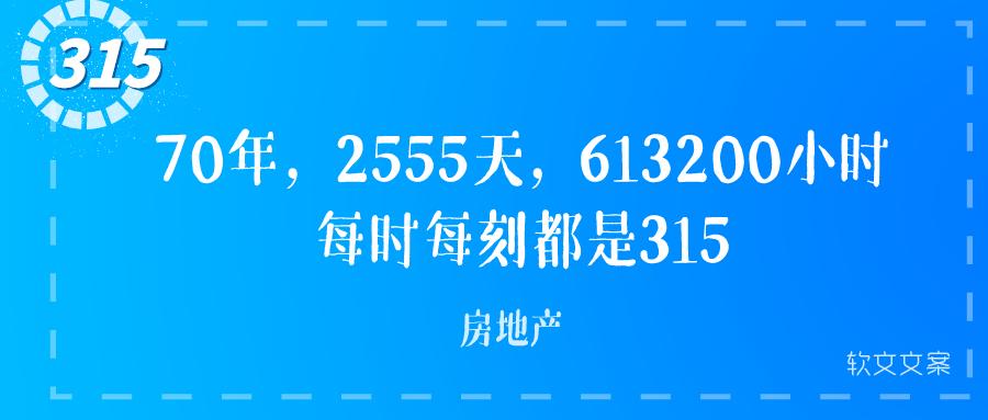315活动爆款文案,315即将来临的文案