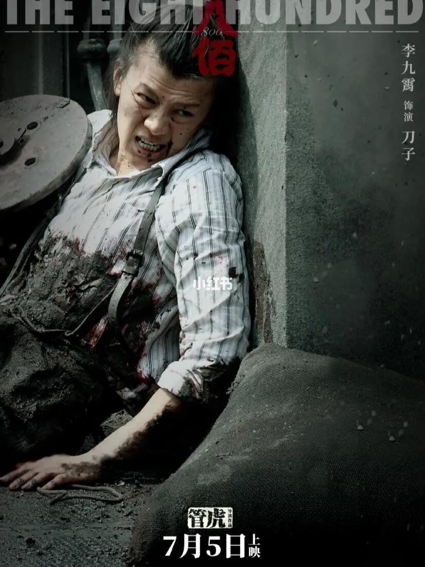 女生眼中的八佰,外国人眼中的八佰