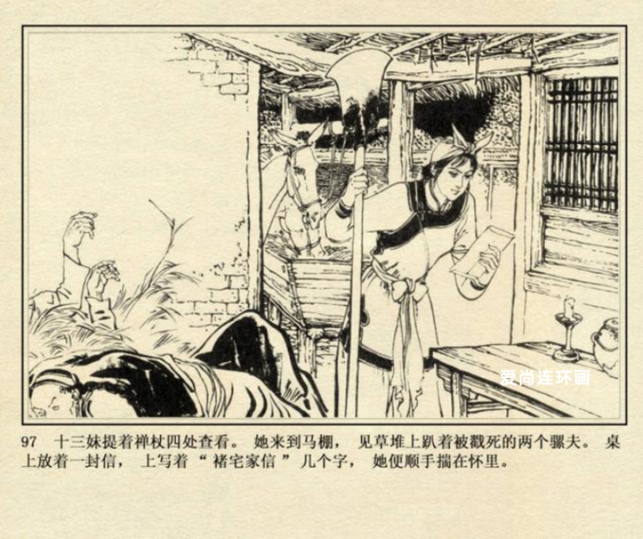 上海美术版侠女十三妹连环画,连环画侠女十三妹