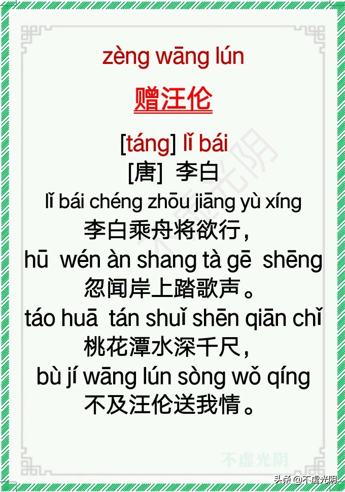 最新小学古诗词必背拼音版75首,小学古诗必背75首拼音