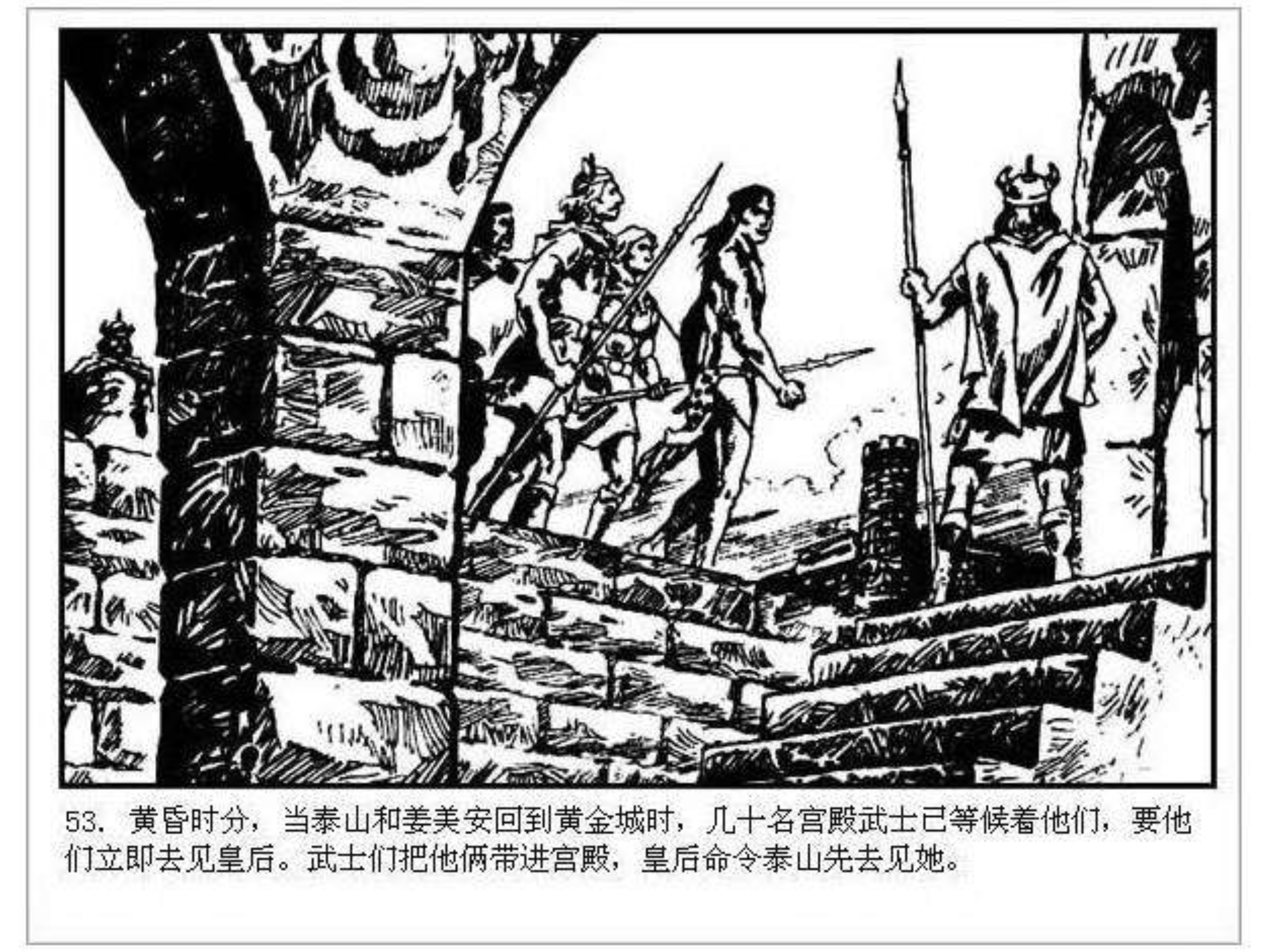 人猿泰山卡通画,连环画泰山凯旋钱贵荪绘