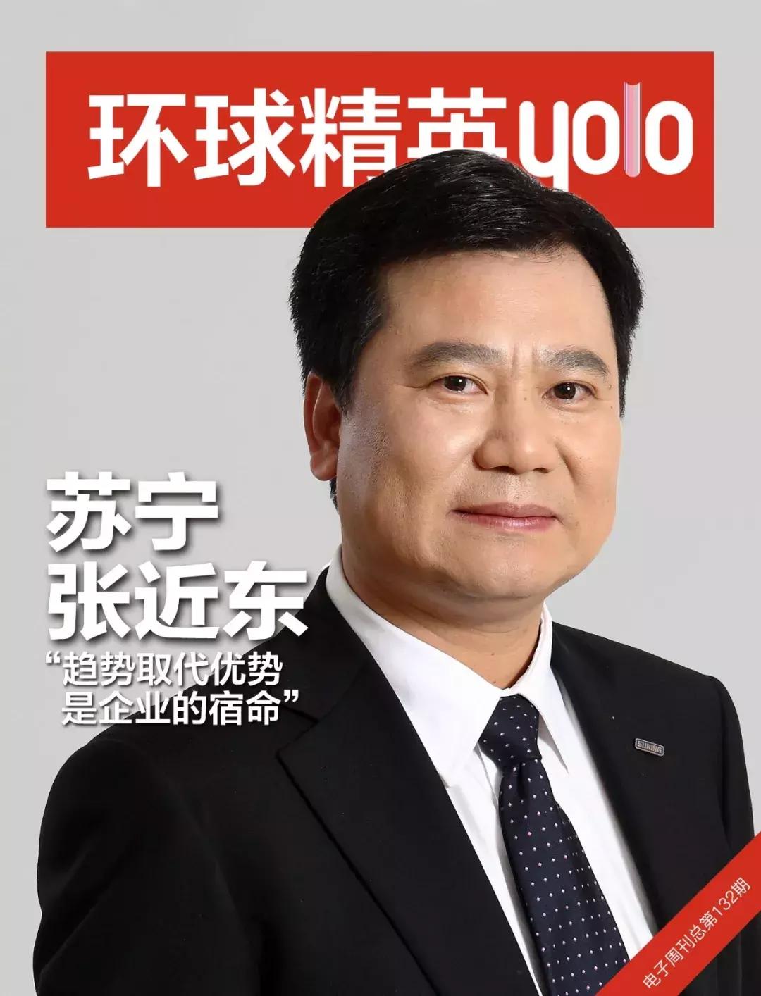 苏宁张近东现在干什么,苏宁张近东保持定力