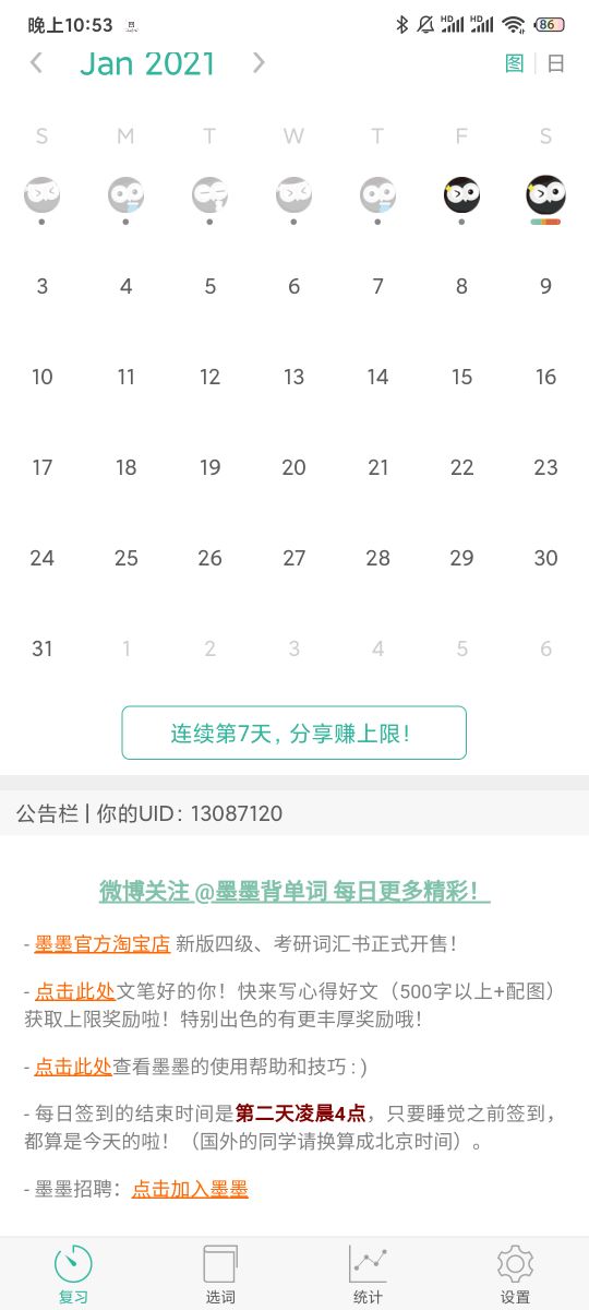 用墨墨背单词效果好吗,墨墨背单词需要充钱吗