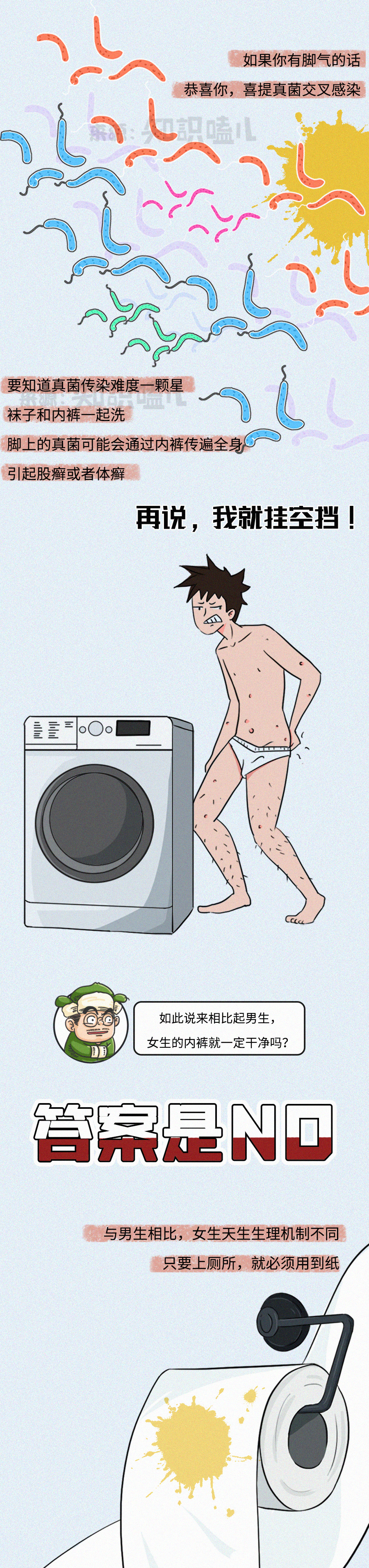 男生和女生谁更脏,男生内裤和女生内裤一样脏吗