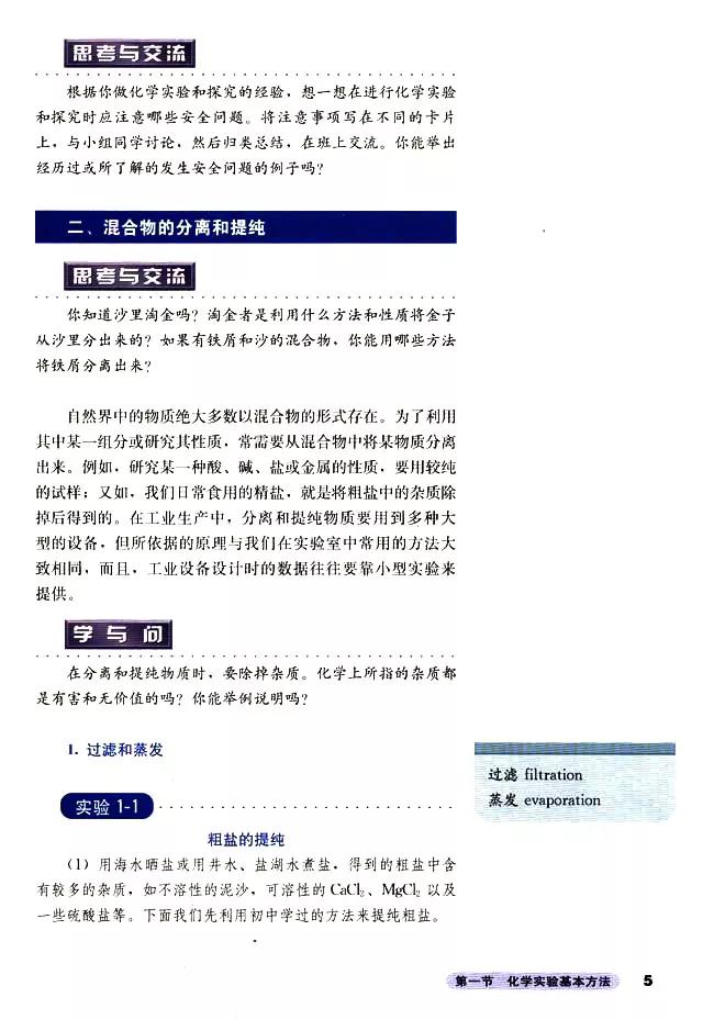 人教版高中化学必修1教案,高中化学必修二电子课本在线阅读