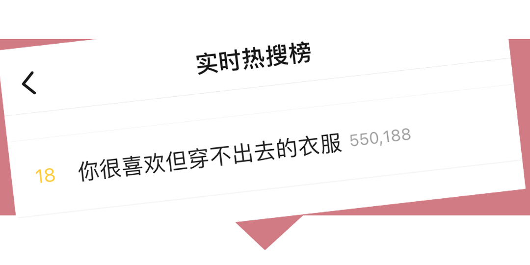 大家怎么处理不想穿的衣服,有哪些喜欢却不敢穿出门的衣服