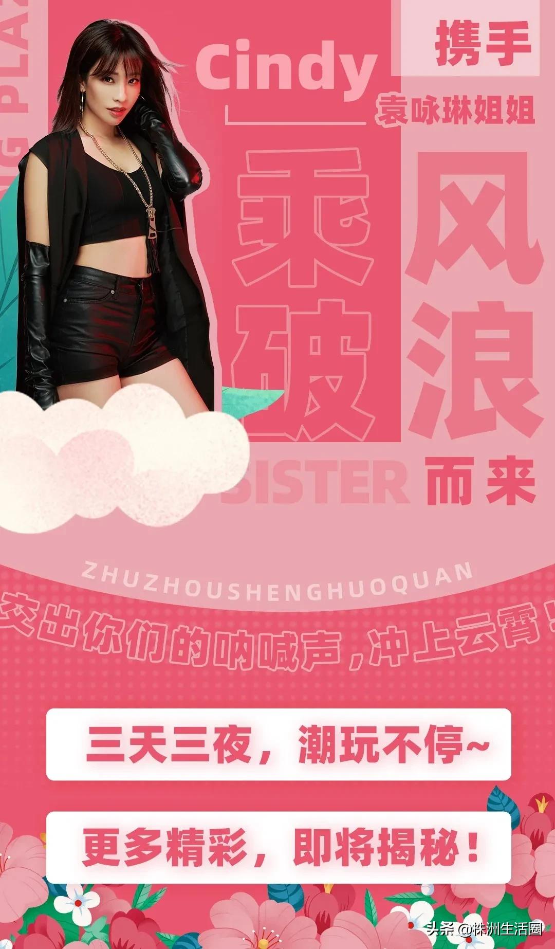 10.30！苏宁广场邀您近距离接触乘风破浪的姐姐