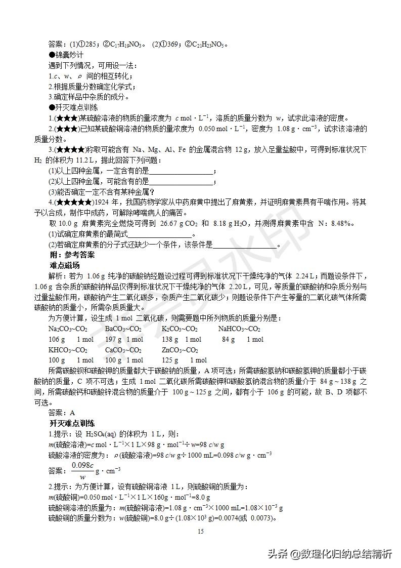 高中化学解题方法大全及讲解,广东高中化学解题技巧