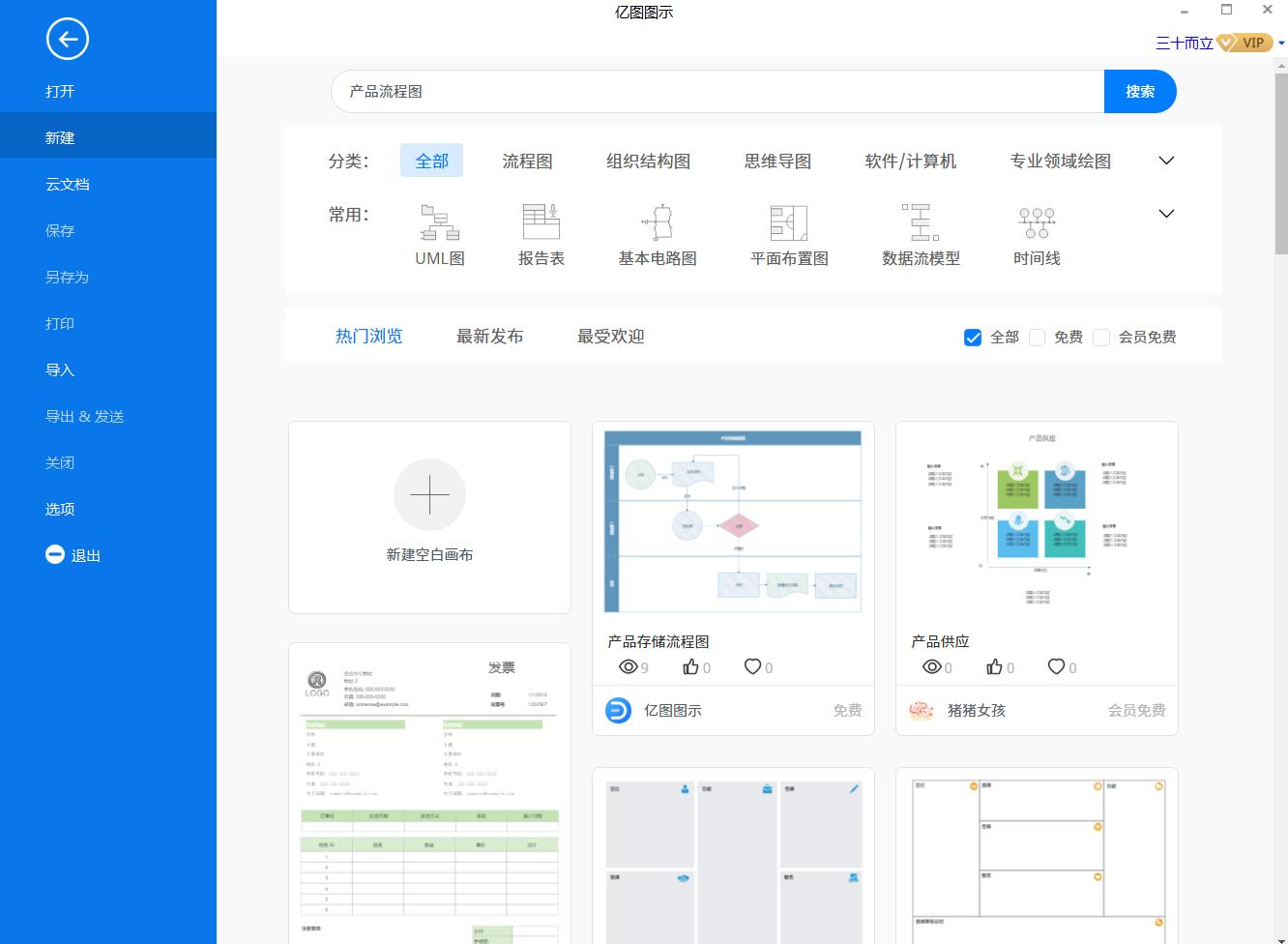 产品逻辑流程图怎样画,产品助理怎么画流程图