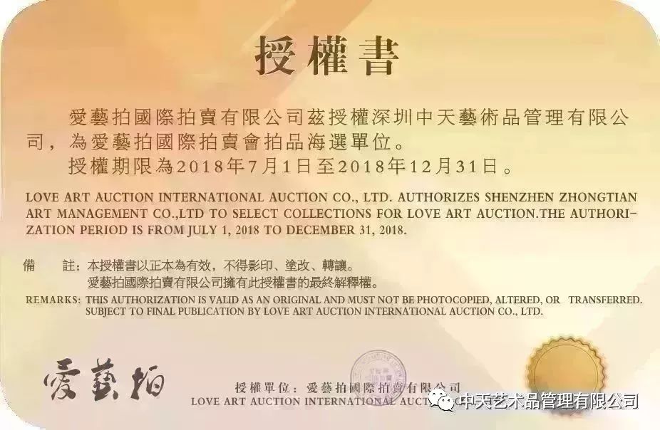 中天拍卖会,2018中天艺术拍卖会