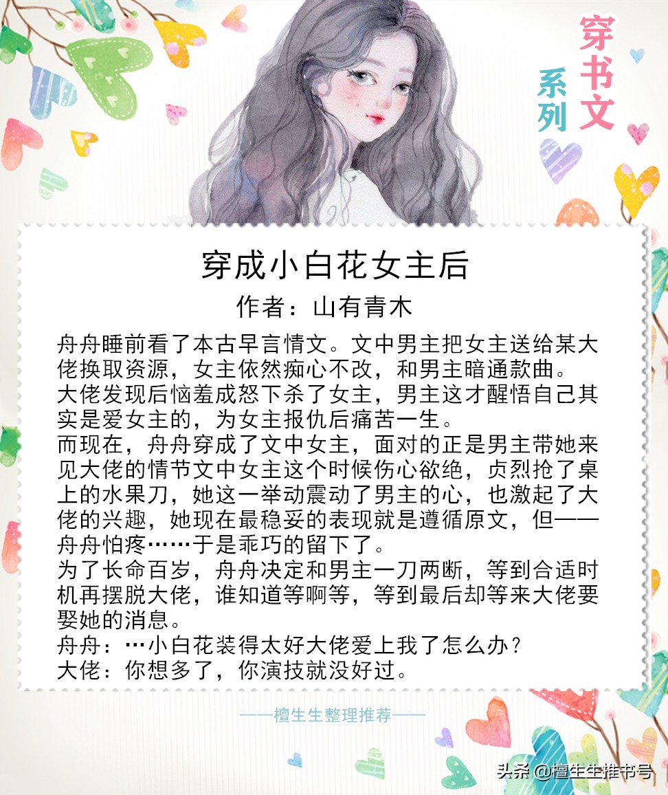 强推穿书文：从瑟瑟发抖小白花到邪魅一笑大魔王，女主经历了什么