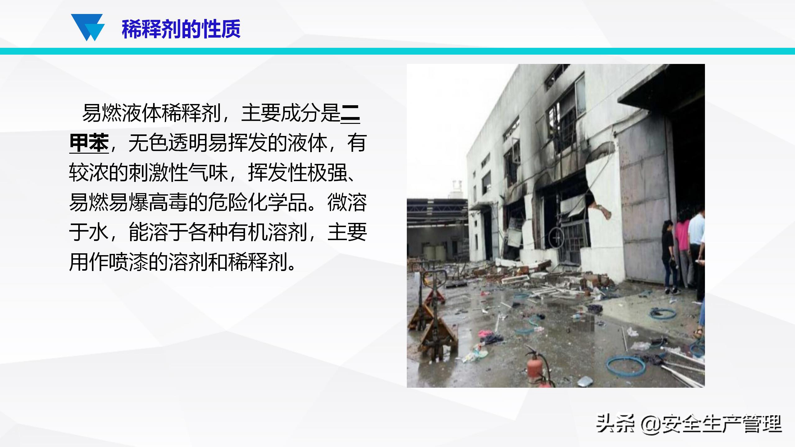 安全生产事故案例分析（55页）