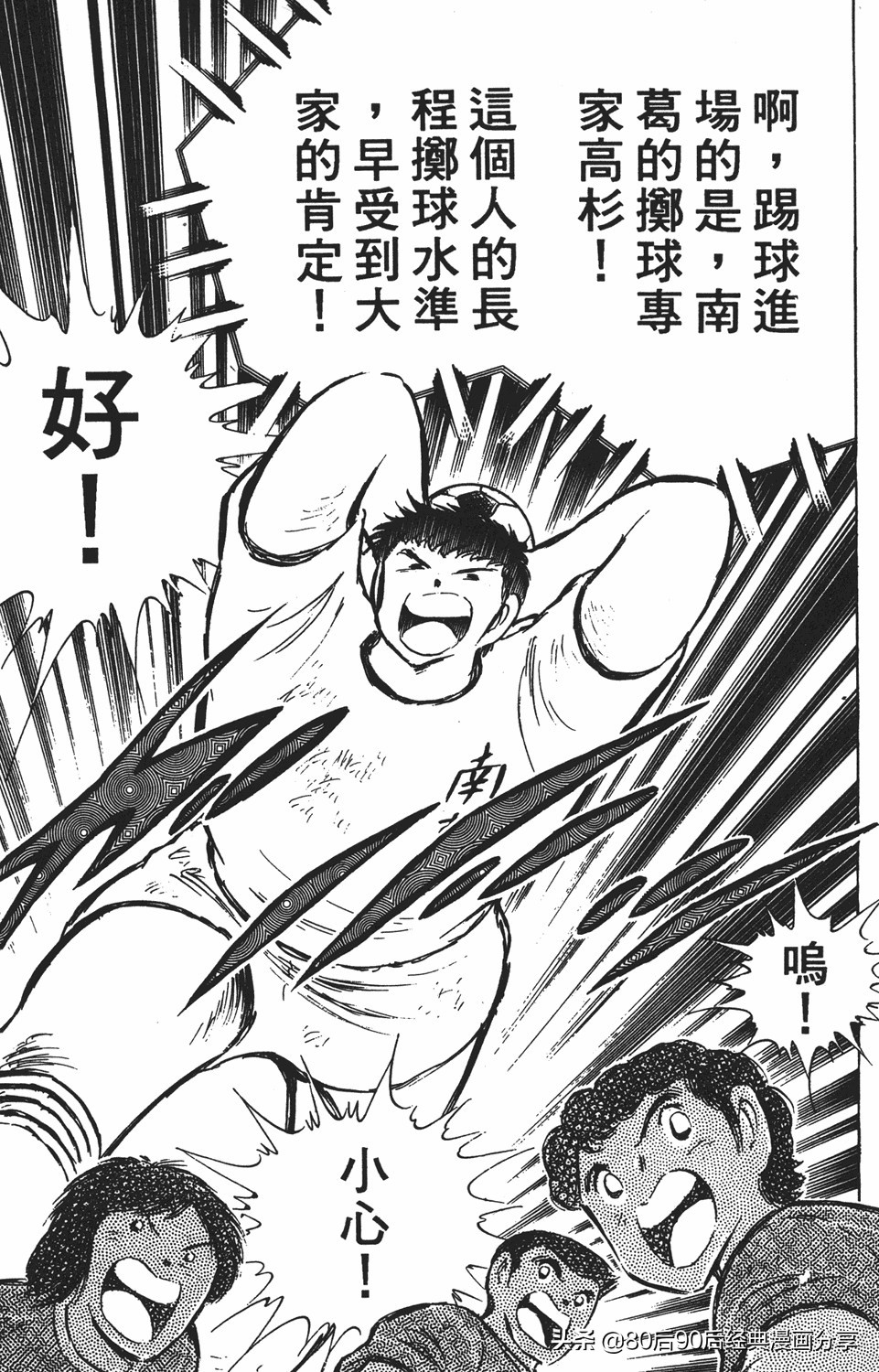 足球小将011,足球小将大空翼欧洲篇140