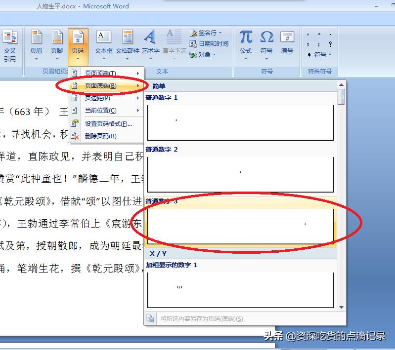 WPS横页怎么设置固定位置页码,页码在页脚行的最外侧怎么设置