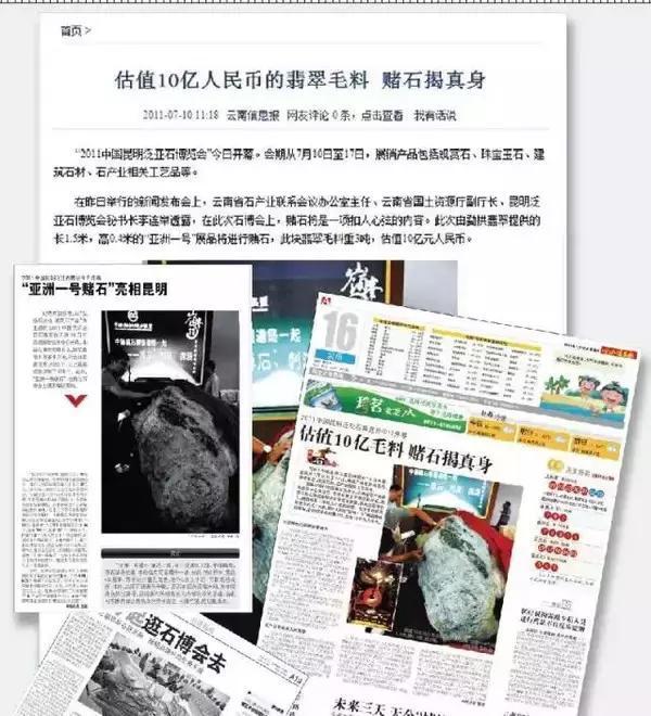 轰动玉石界的原石,轰动翡翠界的事件