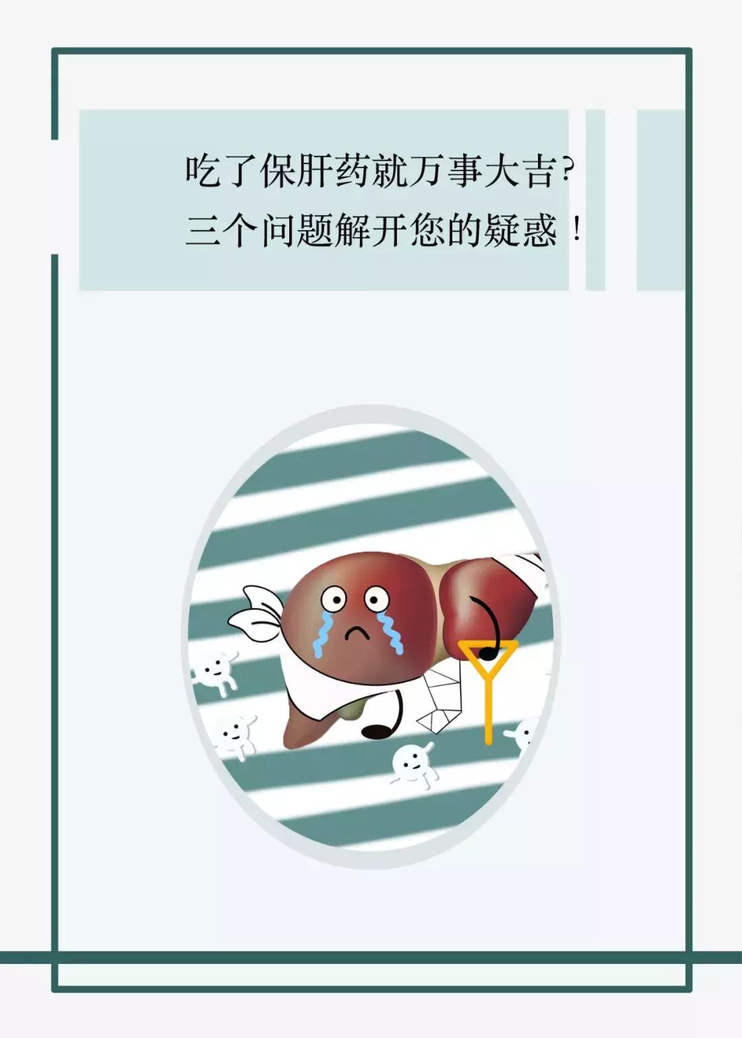 保肝药是西药还是中药,保肝药治疗