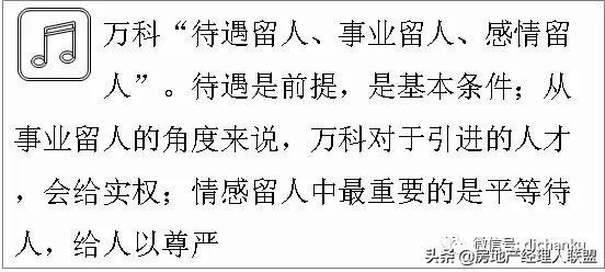 一文读懂智慧治理,一文看懂万科事业合伙人制度