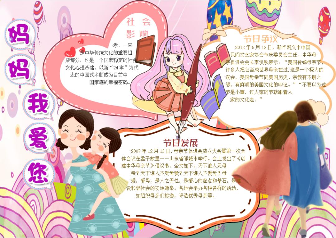 感恩母亲节手抄报小学生4至6年级,二年级感恩母亲节手抄报图片大全