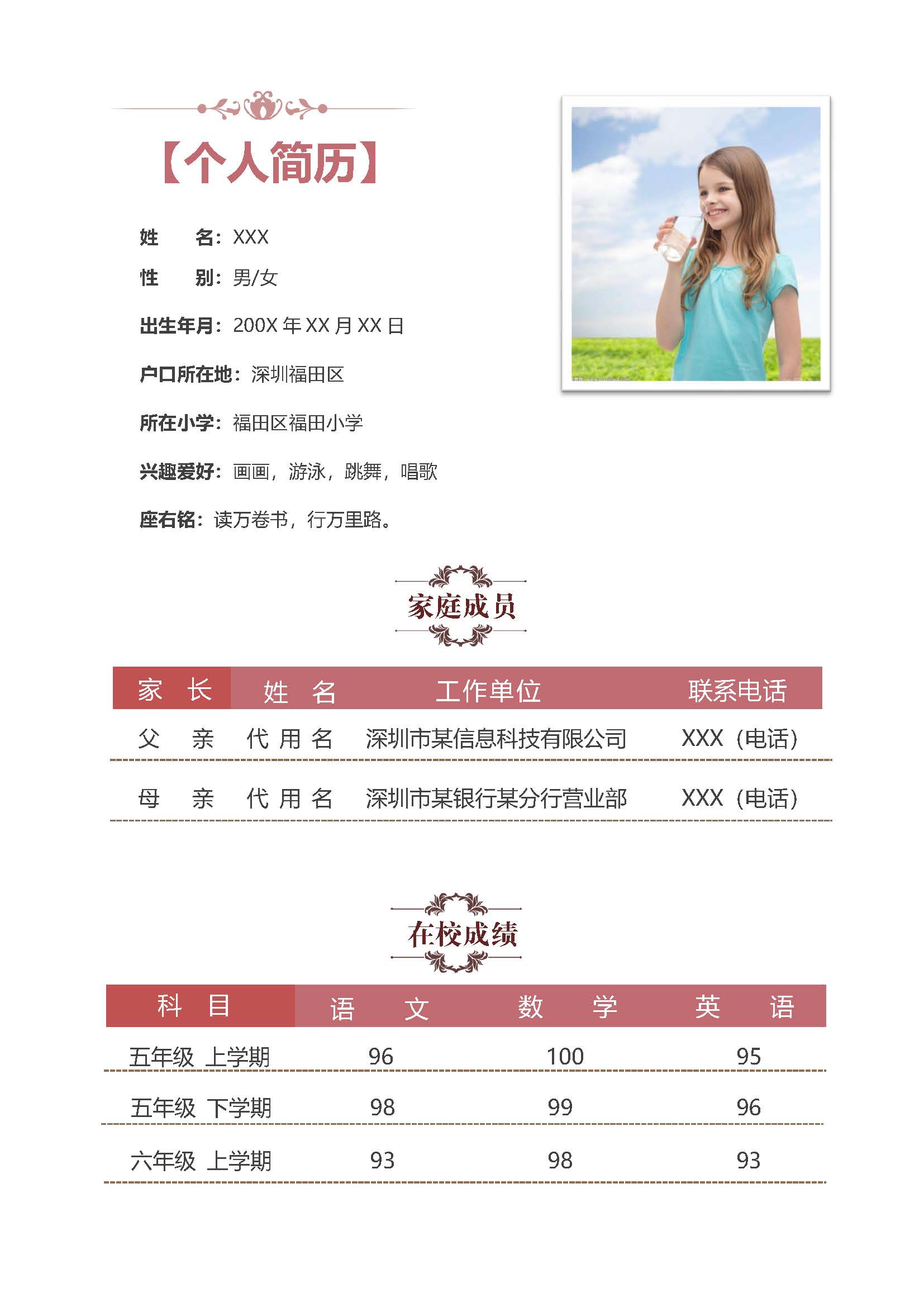 小学生小升初简历模板封面创意,小升初ppt简历免费模板