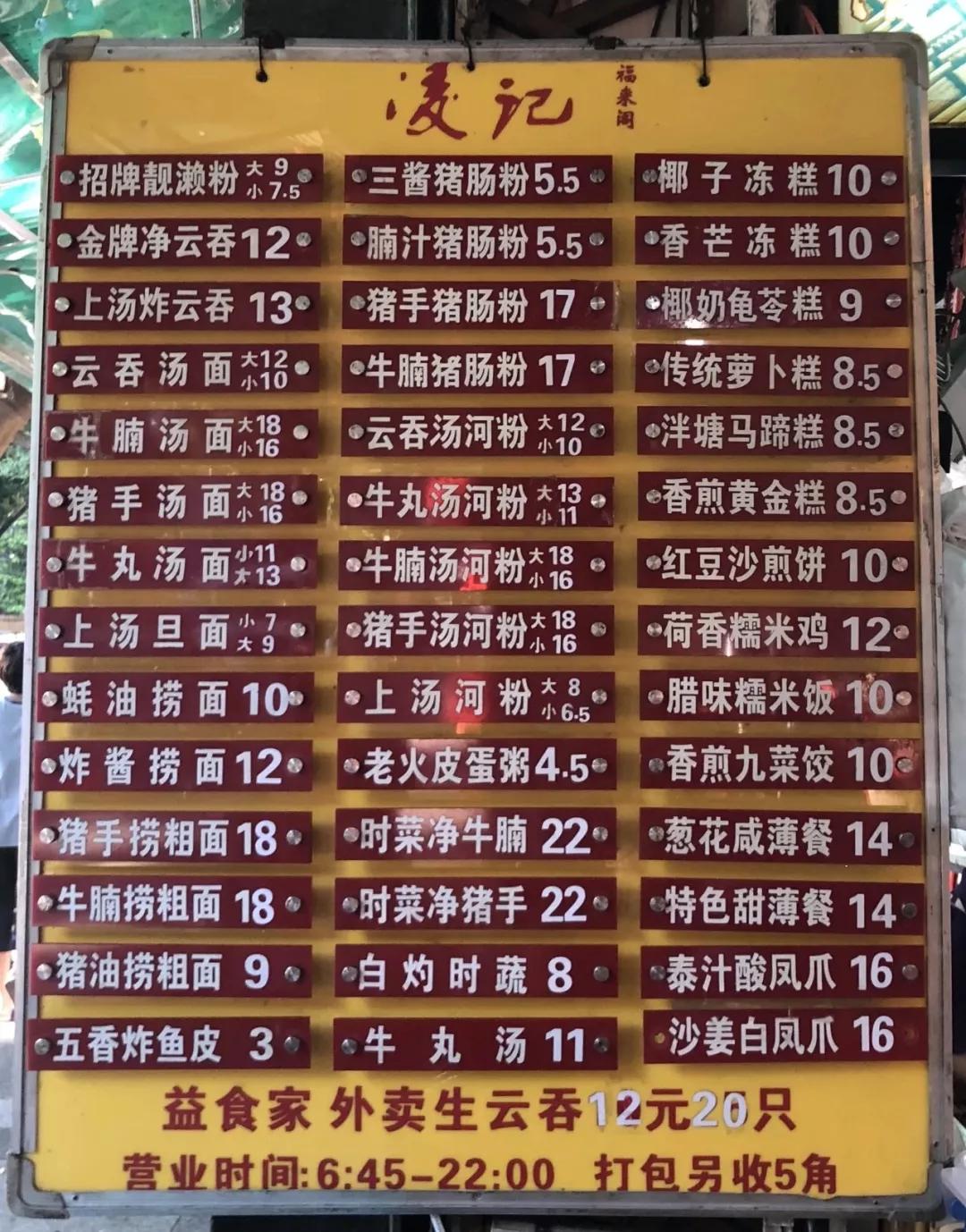 广州东濠涌粥粉面,广式粥粉面