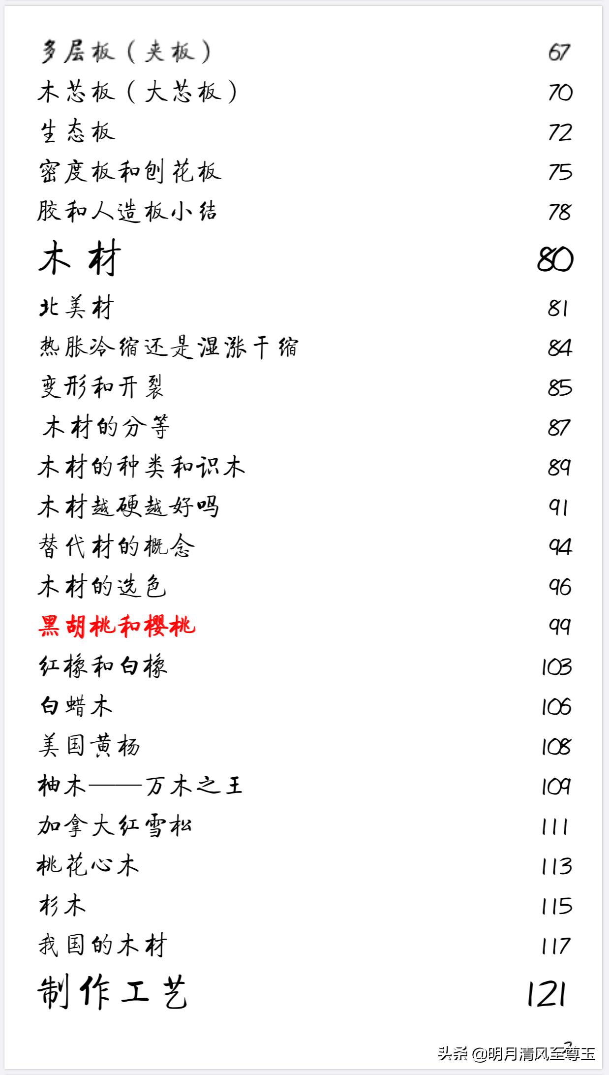 黑胡桃和樱桃木辟邪,黑胡桃和樱桃木的床哪个好