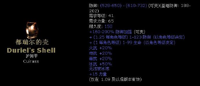 暗黑2所有暗金装备升级图解,暗黑2暗金铠甲大全