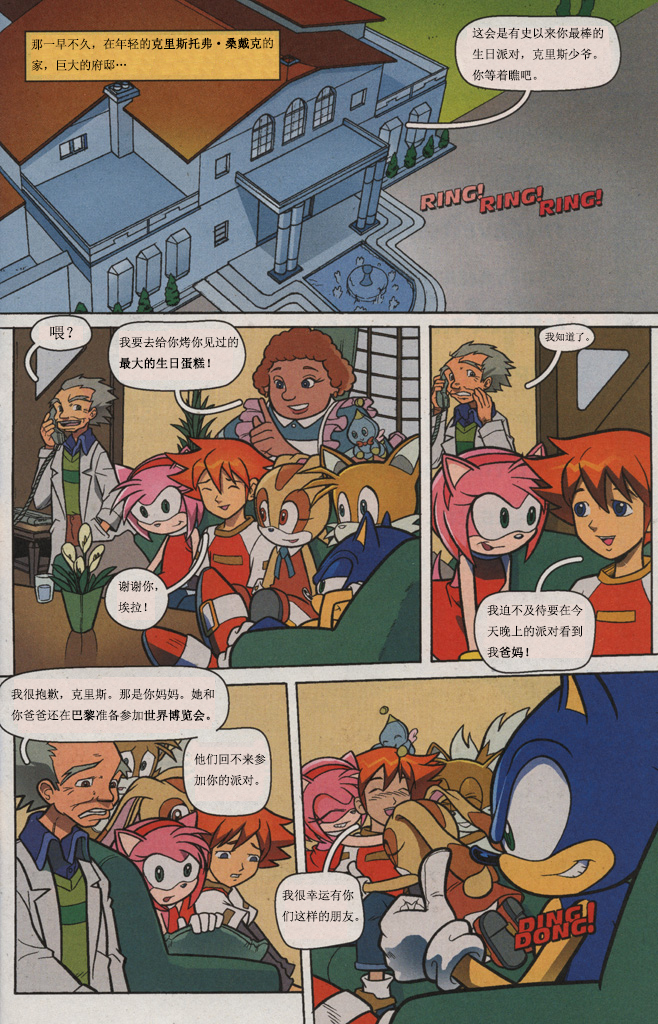 索尼克x漫画全集,索尼克x漫画黑化