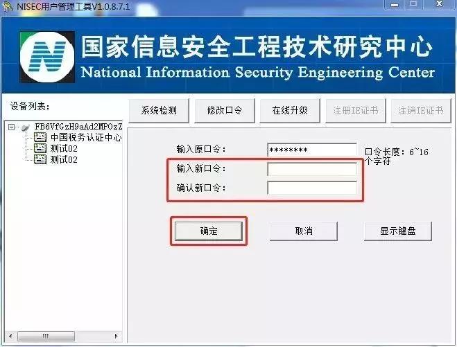开票软件记住的密码哪里查看呢,税控软件开专票流程