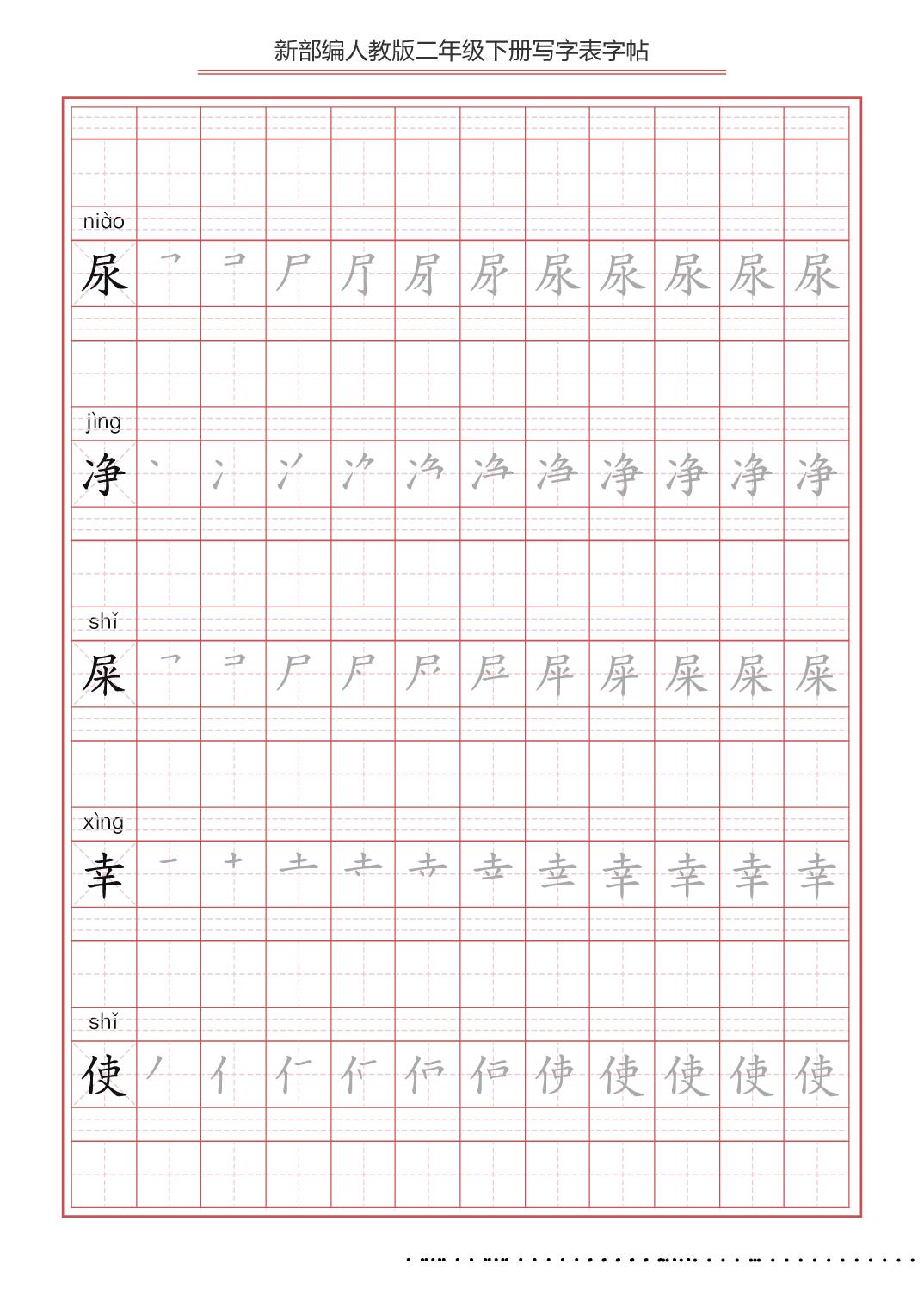 百日练字小学同步字帖二年级下册,小学二年级练字字帖哪种最有效