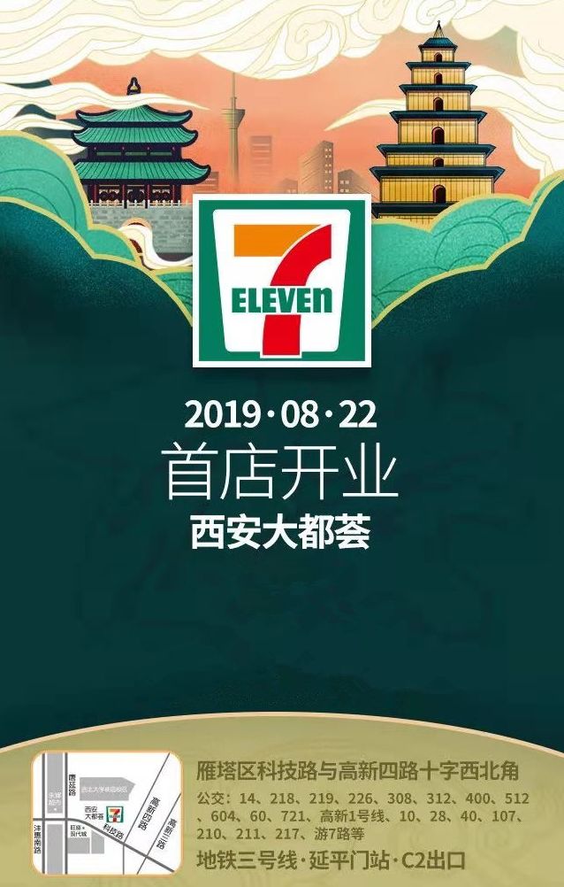 7eleven西安,7eleven朝阳南路