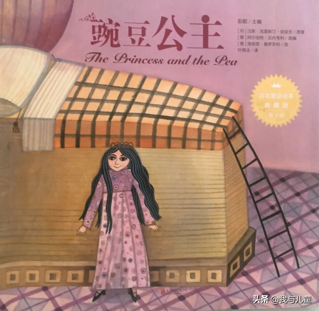 安徒生童话故事绘本推荐,安徒生童话豌豆公主绘本图片