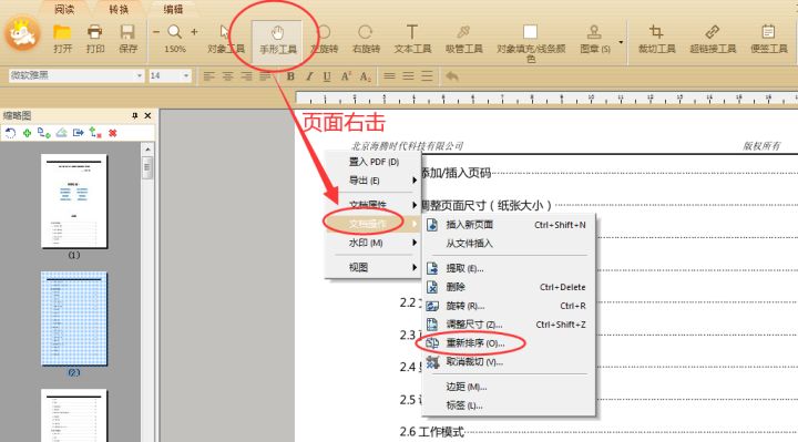 pdf一张两页双面打印页面顺序设置,pdf文件怎么重新排列页面