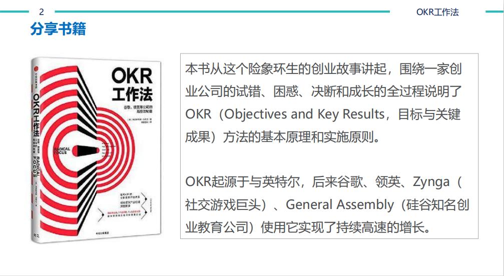 【猎英圈】OKR工作法（含考核表）