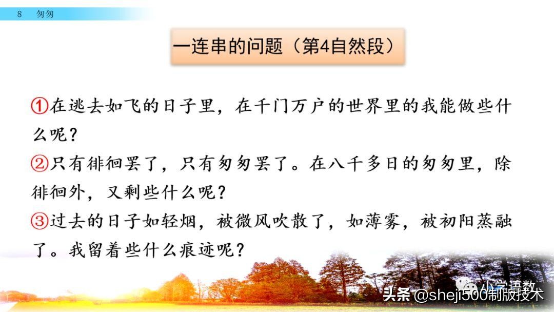 部编版六年级下第八课匆匆讲解,语文六年级下册第8课匆匆预习