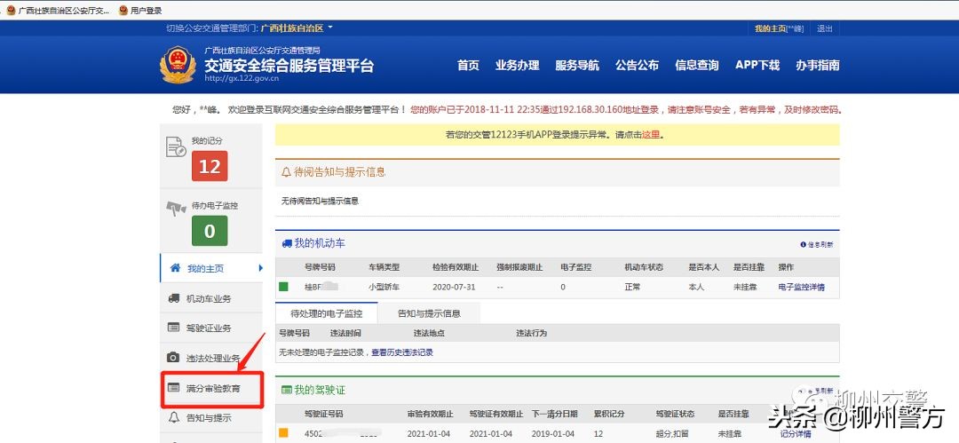 驾驶证记满12分如何清分,驾驶证0分规定什么时间处理