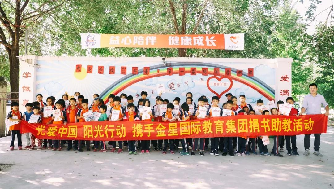 公益行|金星教育捐书助学，帮光爱孩子们圆梦未来
