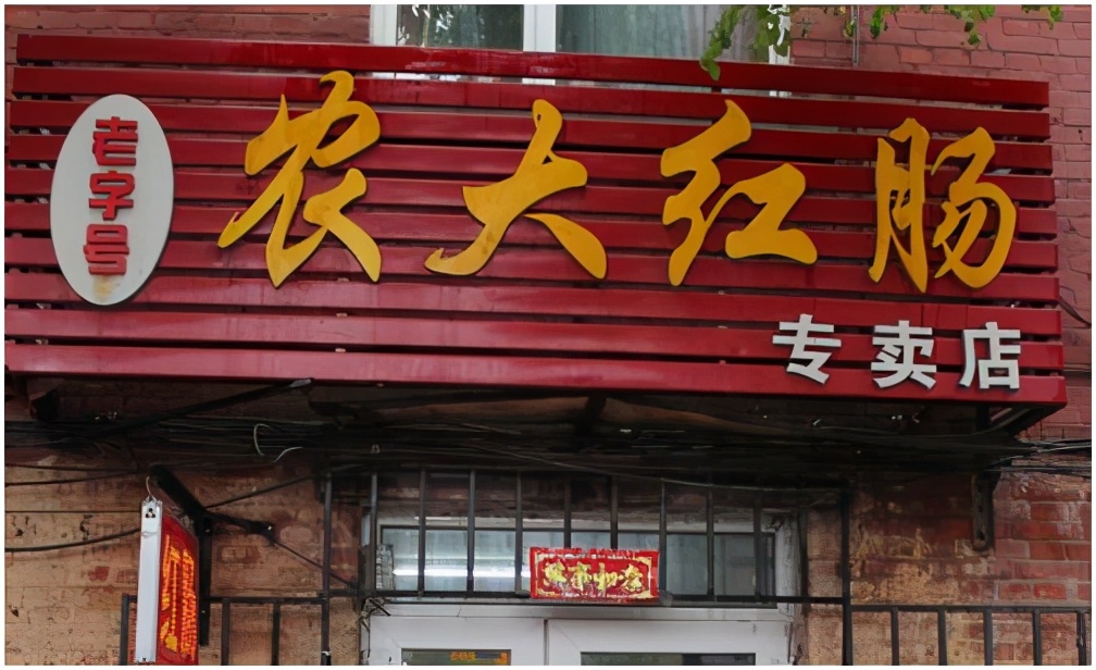 哈尔滨哪家红肠最好,哈尔滨哈肉联红肠