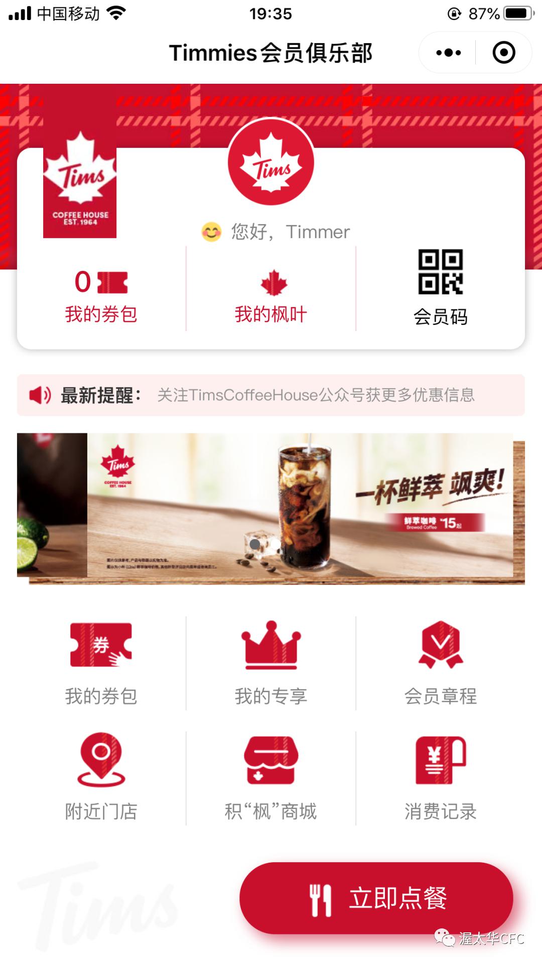 腾讯看上咖啡生意，TimHortons有望替代瑞幸？