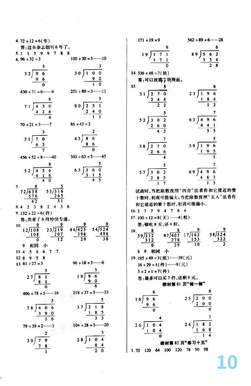 四年级上册数学112页到115页答案,人教版四年级上册数学题带答案