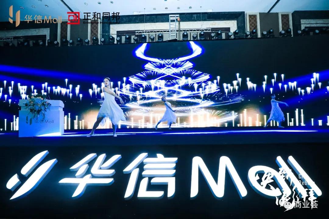 华信mall直播首秀,淮安华信mall有哪些品牌