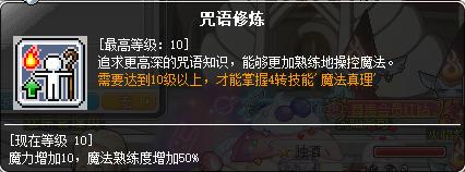 冒险岛职业攻略奇袭者篇,冒险岛炎术士怎么往上飞