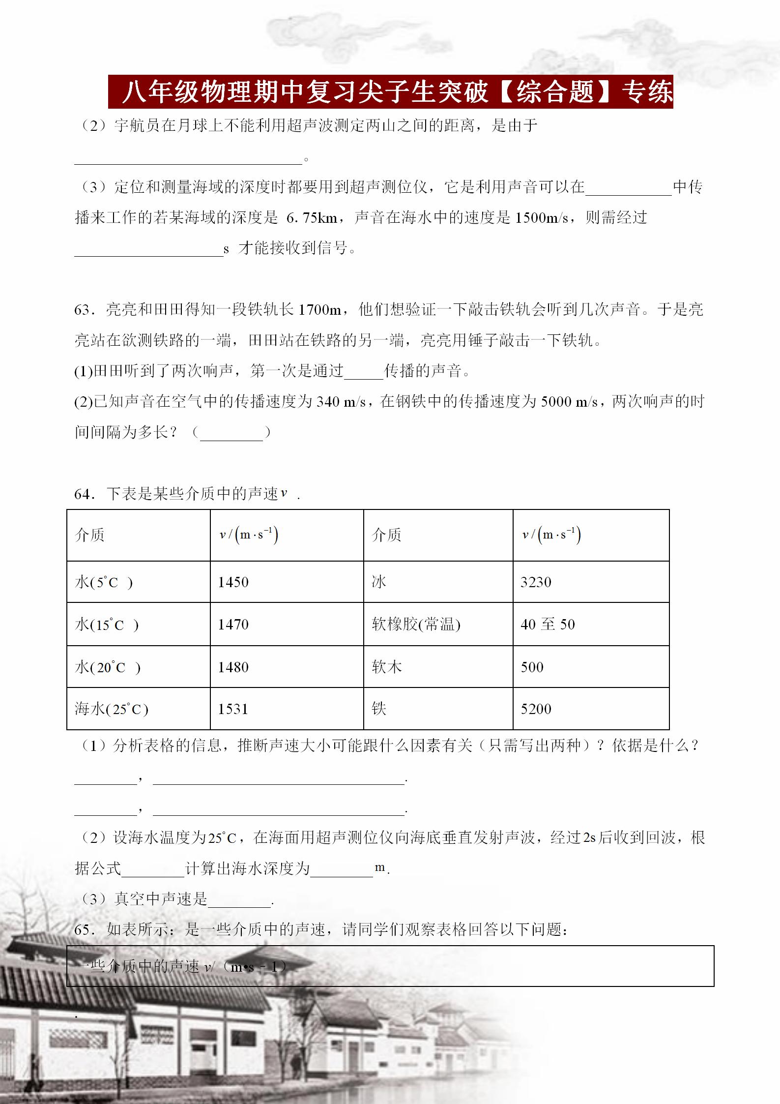 八年级物理期末重点难点题,2021-2022年八年级期中测试卷物理