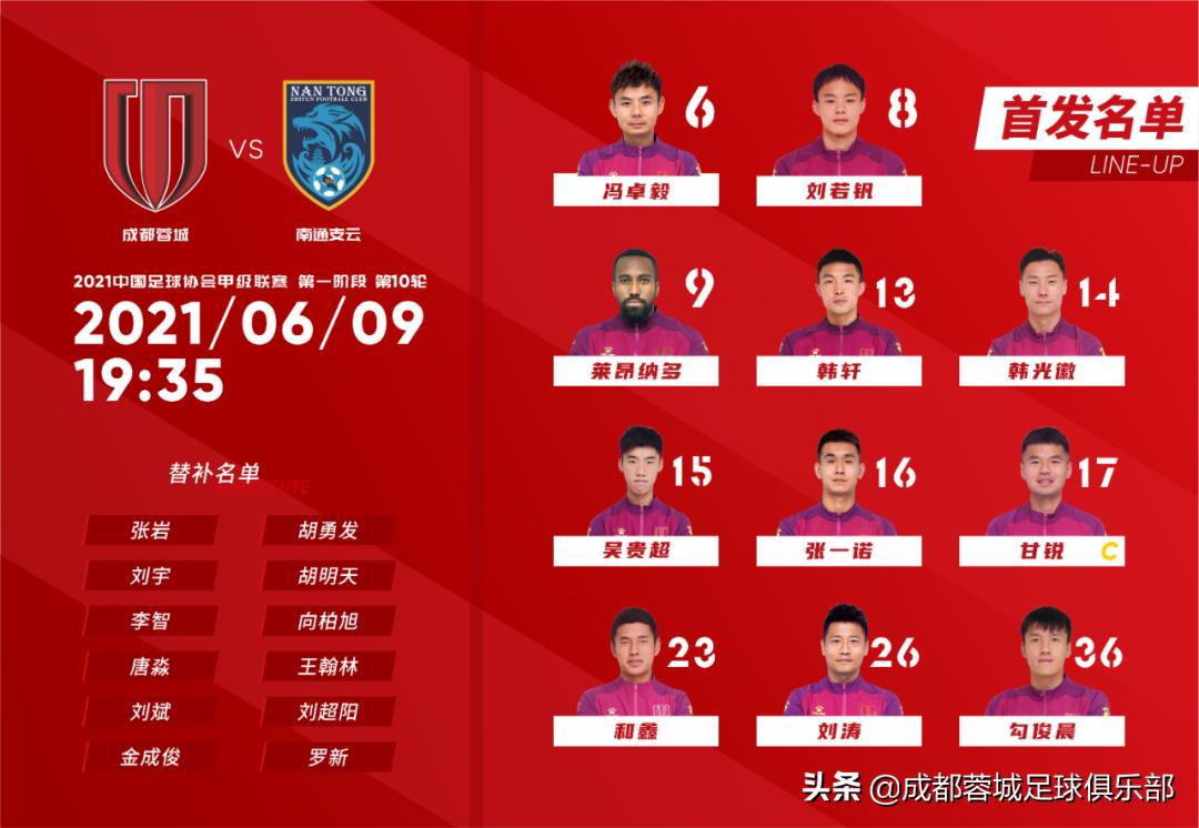 成都蓉城vs南通支云入场仪式,成都蓉城1-0胜南通支云集锦