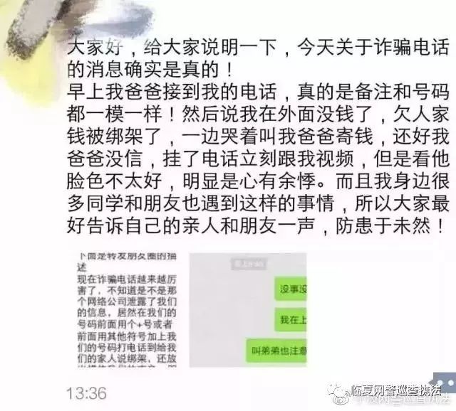 净网护网诈骗案例,未成年人防网络诈骗真实案例